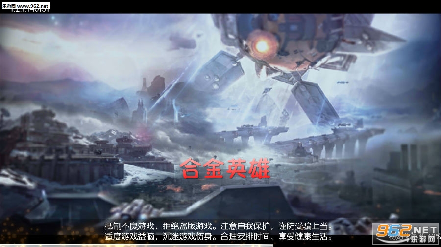 合金英雄官方版 合金英雄官方版