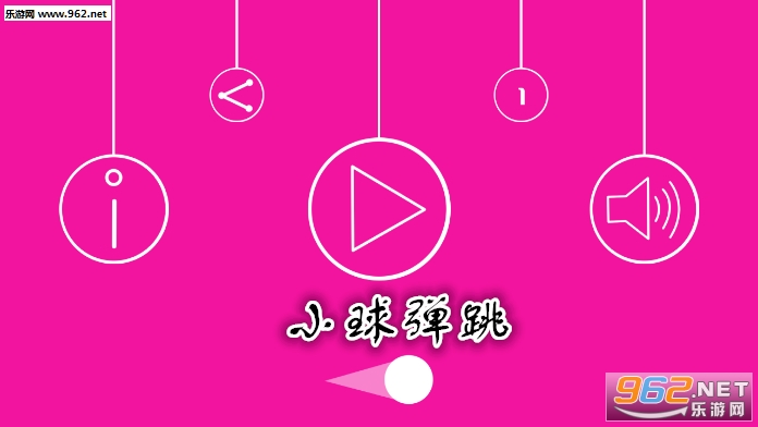 小球弹跳安卓版 小球弹跳安卓版