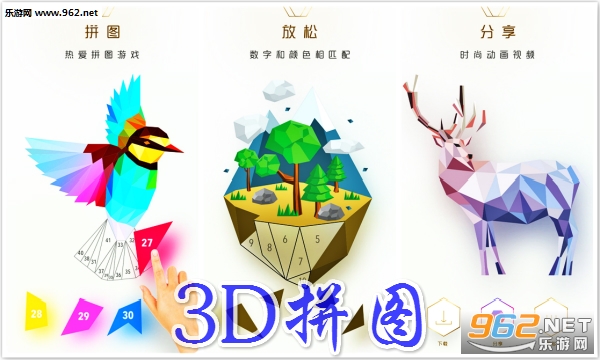 3D拼图安卓版 3D拼图安卓版