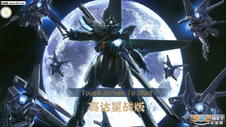 高达星战版bt版 高达星战版bt版