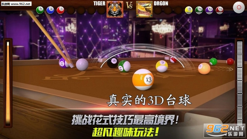 真实的3D台球安卓版 真实的3D台球安卓版