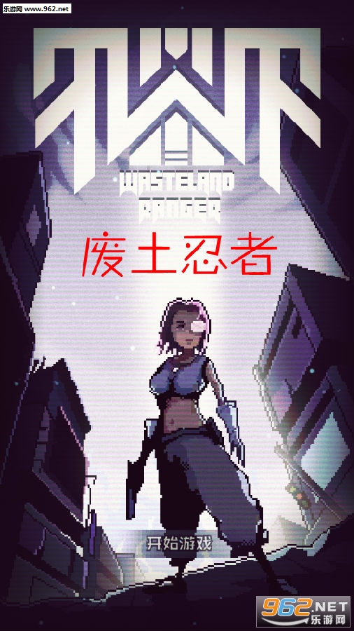 废土忍者安卓版 废土忍者安卓版