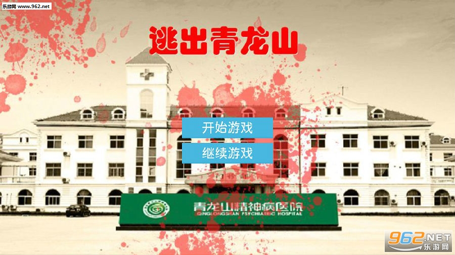 逃出青龙山安卓版 逃出青龙山安卓版