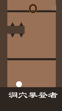 ��Ѩ�ʵ��߰�׿��(Cave Climber)
