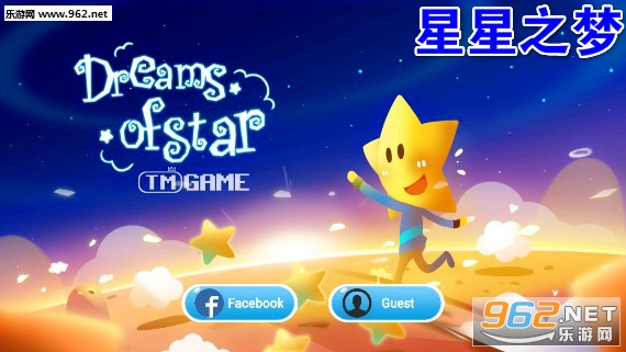 星星之梦安卓版 星星之梦安卓版