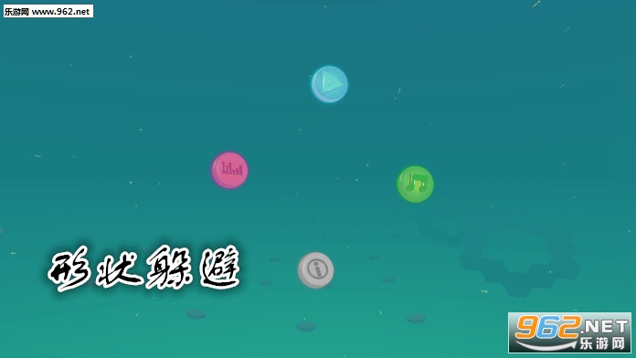 形状躲避手游 形状躲避手游