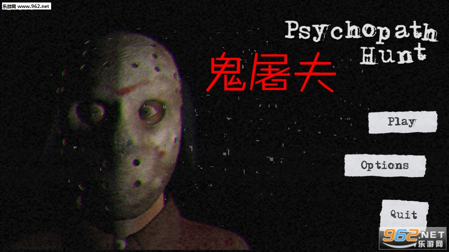 鬼屠夫官方版 鬼屠夫官方版