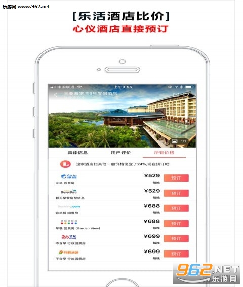 乐活酒店app 乐活酒店app