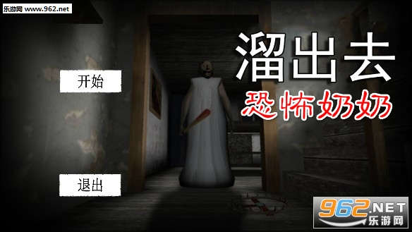 《溜出去(恐怖奶奶)》怎么玩? 《溜出去(恐怖奶奶)》玩法攻略 《溜出去(恐怖奶奶)》怎么玩? 《溜出去(恐怖奶奶)》玩法攻略