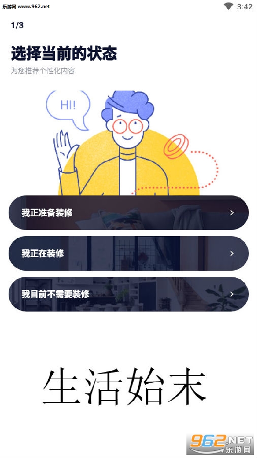 生活始末安卓版 生活始末安卓版