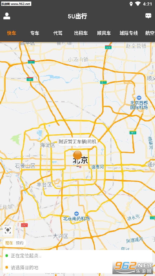 5U出行安卓版 5U出行安卓版