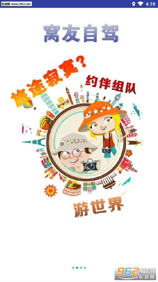 窝友自驾安卓版 窝友自驾安卓版