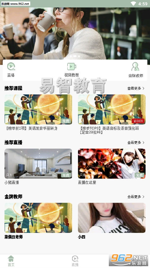 易智教育安卓版 易智教育安卓版