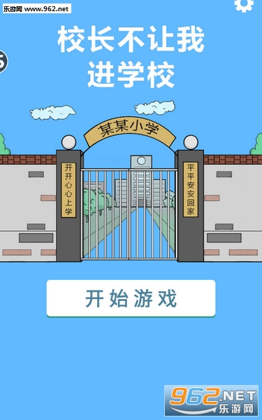 校长不让我进学校官方版 校长不让我进学校官方版