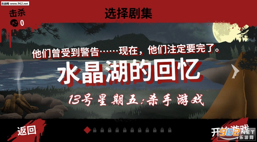 13号星期五:杀手游戏最新版 13号星期五:杀手游戏最新版