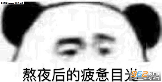 我是鳌拜的弟弟熬夜搞笑表情包