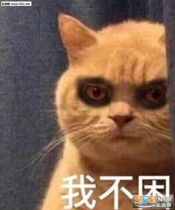 我是鳌拜的弟弟熬夜搞笑表情包