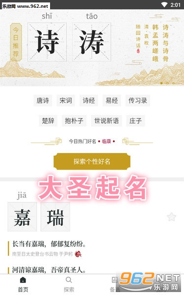 大圣起名安卓版 大圣起名安卓版