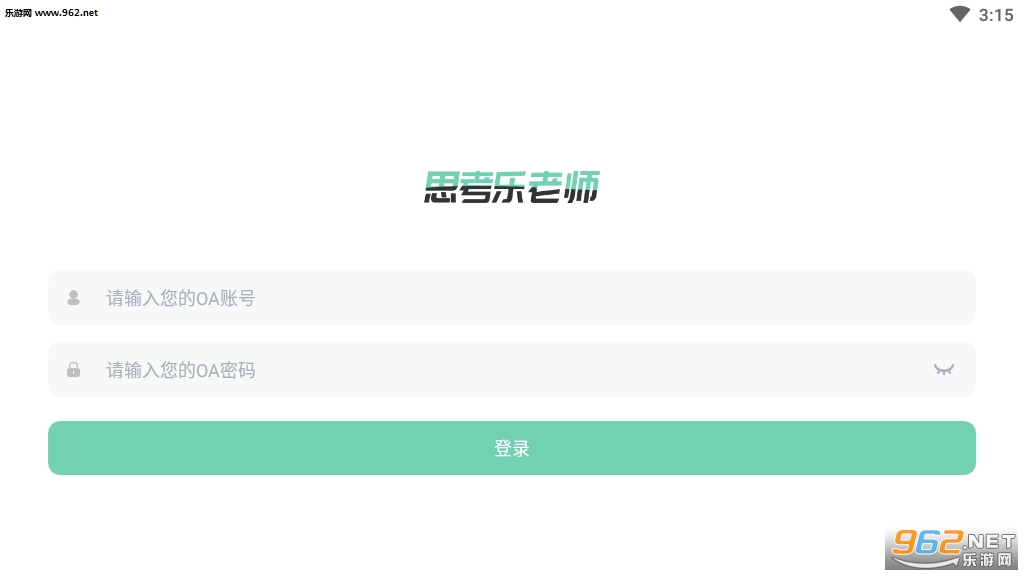 思考乐老师安卓版 思考乐老师安卓版