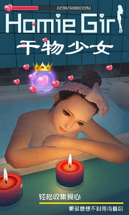 ������Ů��Ϸ(homie girl)