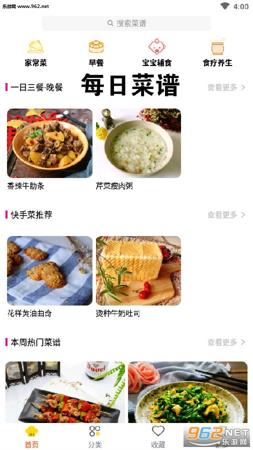每日菜谱安卓版 每日菜谱安卓版