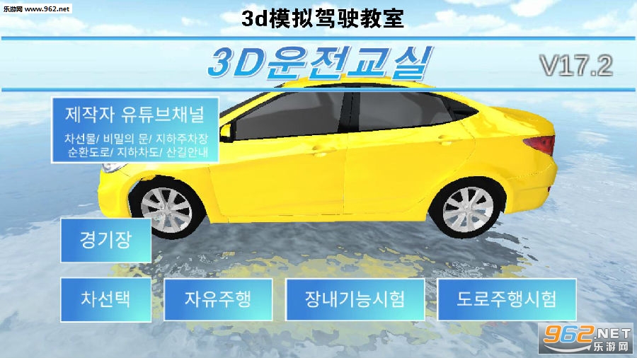 3d模拟驾驶教室2最新版 3d模拟驾驶教室2最新版