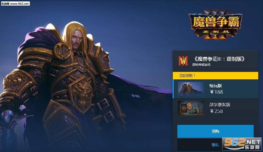 《魔兽争霸3:重制版》开启预购 售价168元起 《魔兽争霸3:重制版》开启预购 售价168元起