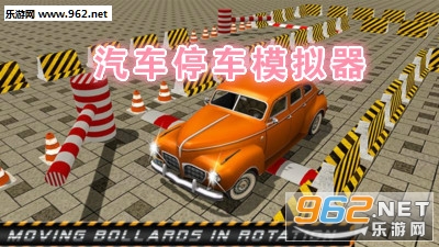汽车停车模拟器安卓版 汽车停车模拟器安卓版
