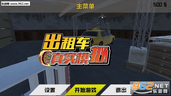 出租车真实模拟安卓版 出租车真实模拟安卓版