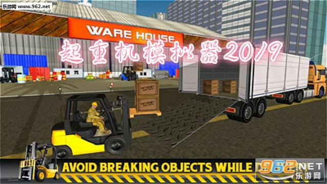 起重机模拟器2019安卓版 起重机模拟器2019安卓版