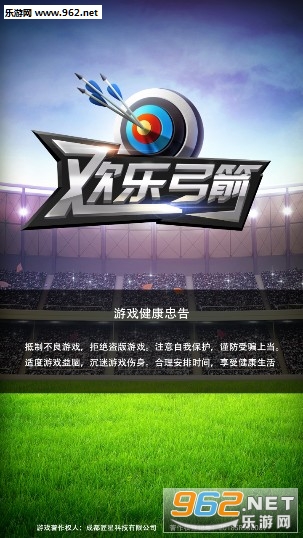 欢乐弓箭安卓版 欢乐弓箭安卓版