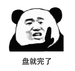 盘他gif动图表情包