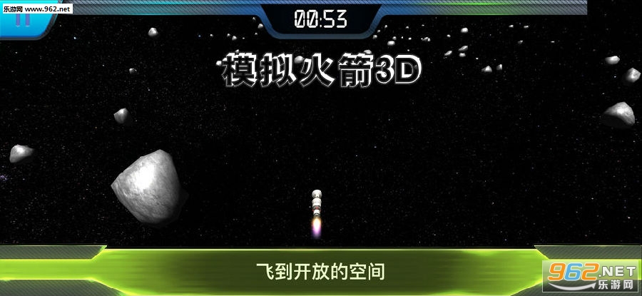 模拟火箭3D官方版 模拟火箭3D官方版