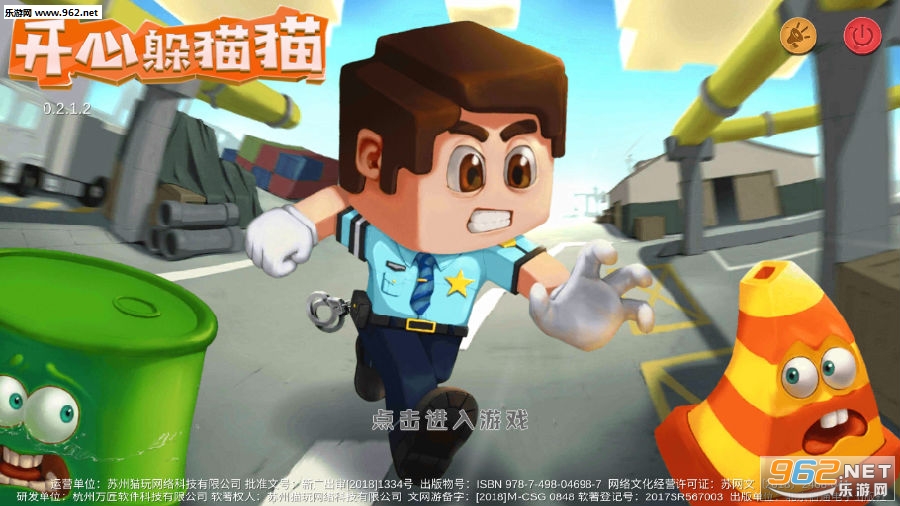 开心躲猫猫最新版 开心躲猫猫最新版