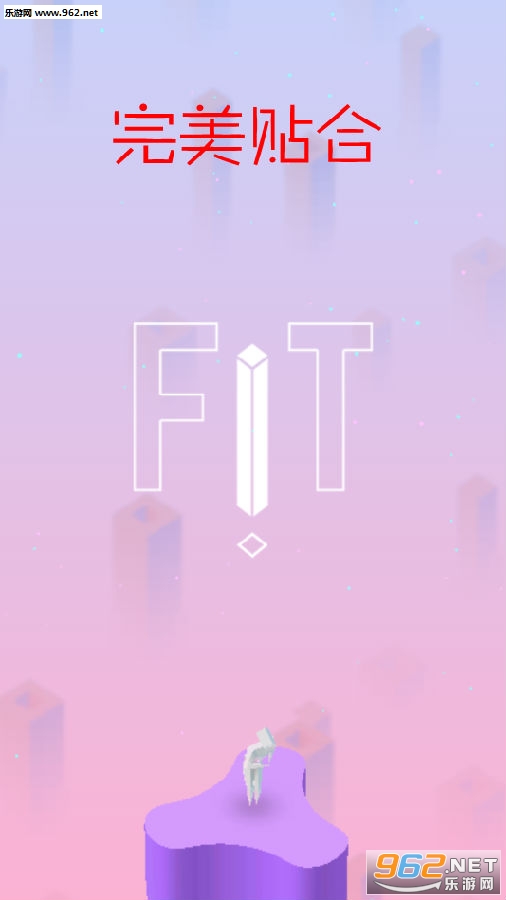 完美贴合(Fit)安卓版 完美贴合(Fit)安卓版