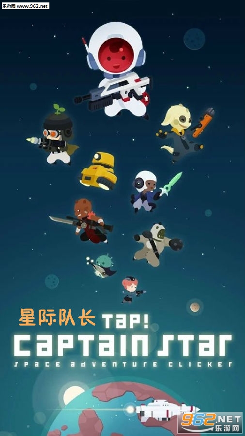 星际队长安卓版 星际队长安卓版