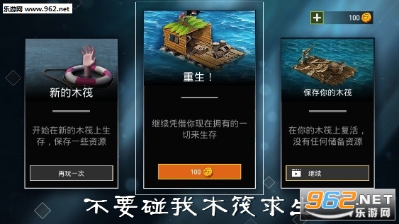 《不要碰我木筏求生》怎么玩? 《不要碰我木筏求生》玩法攻略 《不要碰我木筏求生》怎么玩? 《不要碰我木筏求生》玩法攻略
