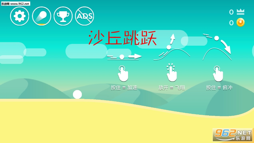 沙丘跳跃安卓版 沙丘跳跃安卓版