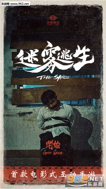 真人版密室逃脱游戏! 《迷雾逃生》怎么玩 真人版密室逃脱游戏! 《迷雾逃生》怎么玩