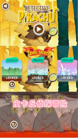 皮卡丘侦探冒险安卓版 皮卡丘侦探冒险安卓版