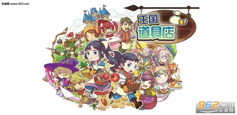 王国道具店官方中文版 王国道具店官方中文版