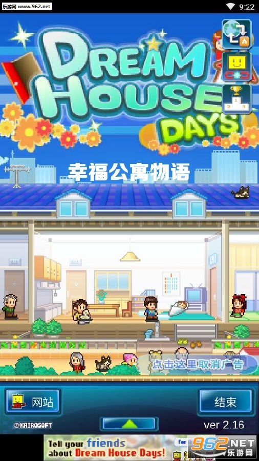 开罗幸福公寓物语官方中文版 开罗幸福公寓物语官方中文版