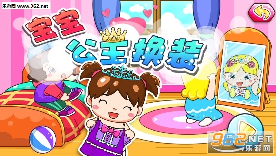 宝宝公主换装安卓版 宝宝公主换装安卓版