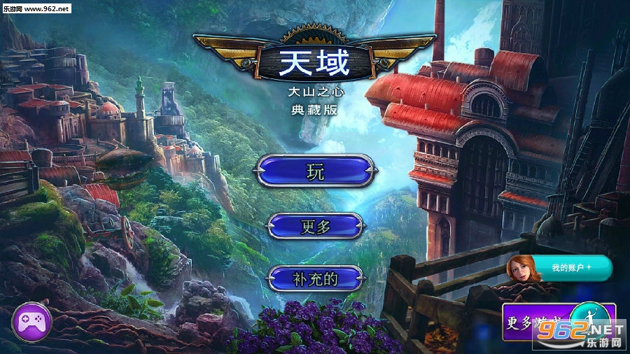 天域大山之心安卓版 天域大山之心安卓版