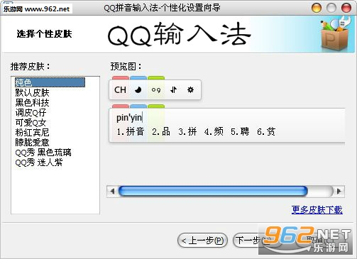 QQ输入法官方版 QQ输入法官方版