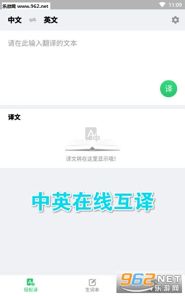 中英在线互译安卓版 中英在线互译安卓版