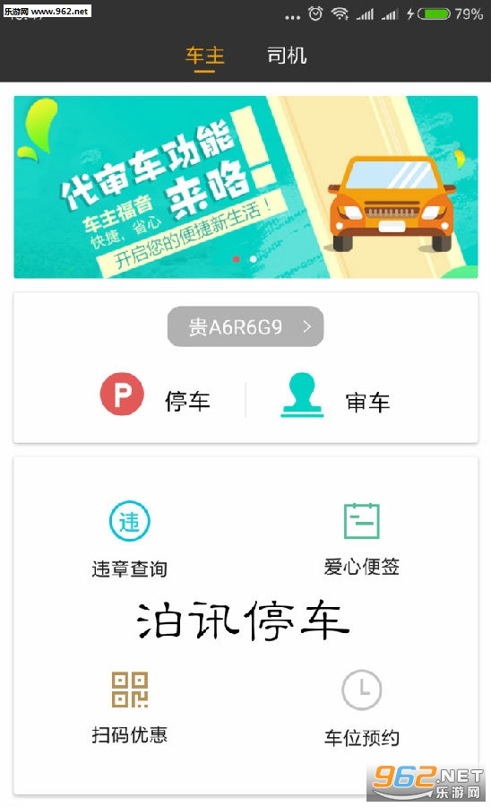泊讯停车安卓版 泊讯停车安卓版