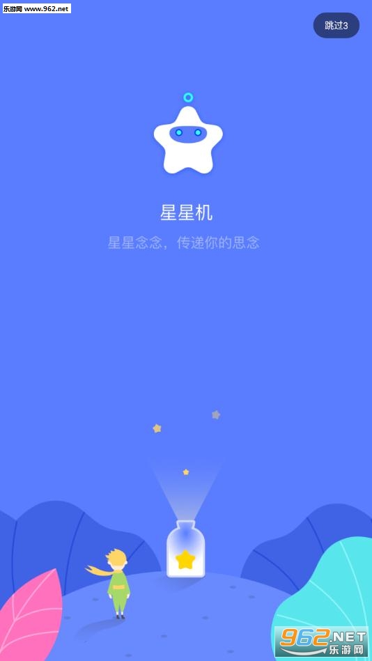 星星机app 星星机app