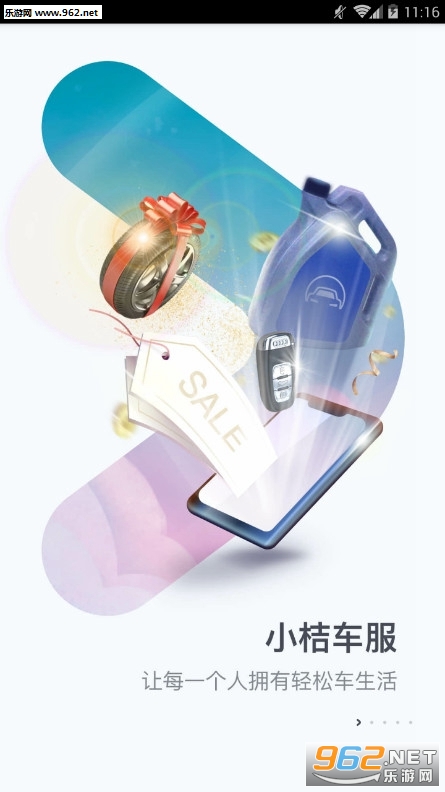 小桔车服app 小桔车服app