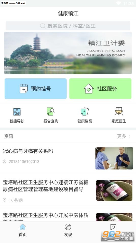健康镇江app 健康镇江app